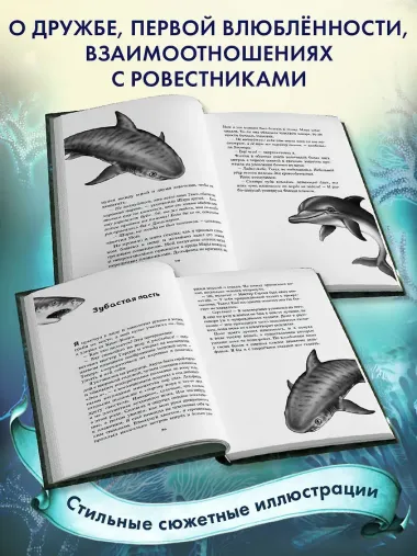 Дети моря. Душа акулы (#1)