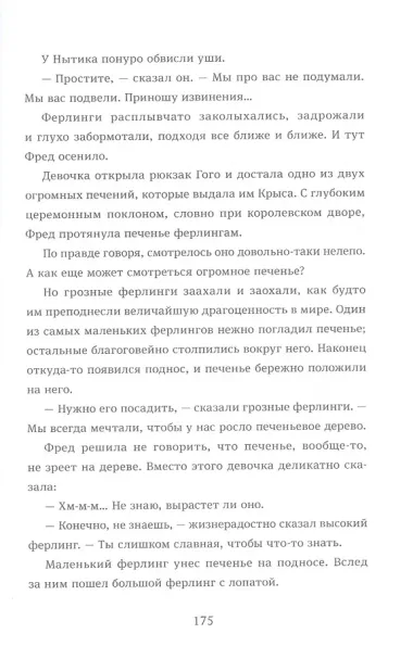 Тайна Страны Невозможностей