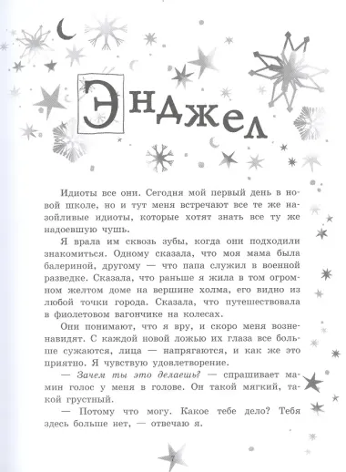 Сквозь узоры магии