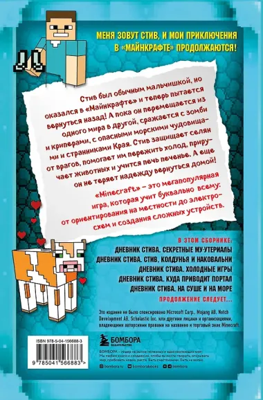 Дневник Стива. Квадратное странствие продолжается! Книги 6-10