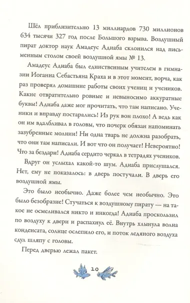 Воздушные пираты