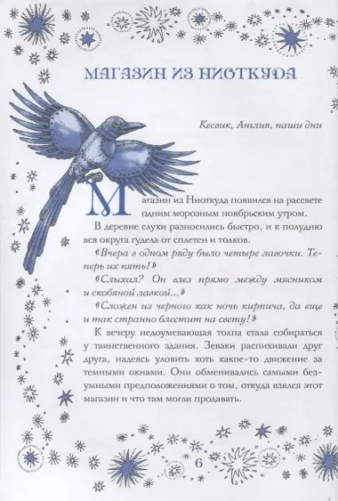 Магазин из Ниоткуда. Ученик чародея