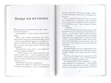 Когда мы потерялись в Стране снов