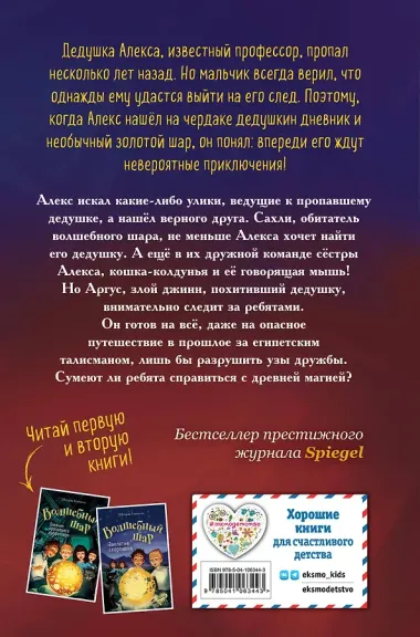 Египетский талисман (#3)