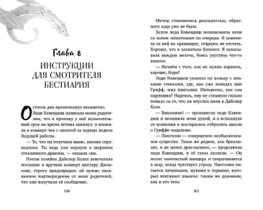 Дверь в сад чудовищ