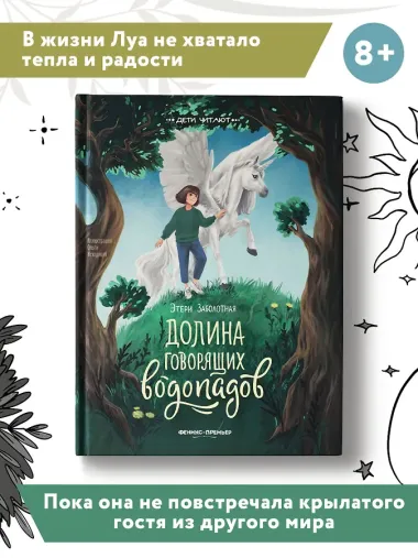 Долина говорящих водопадов