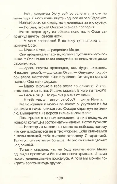Несусветные. Как мы подружились с чертенком