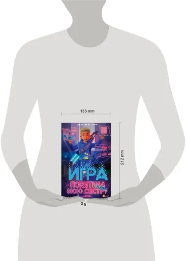 Игра похитила мою сестру