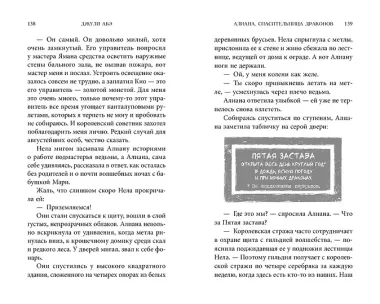 Алиана, спасительница драконов