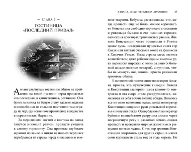 Алиана, спасительница драконов