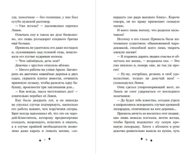 Прюнель. Мятежная чародейка (#1)