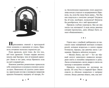 Прюнель. Мятежная чародейка (#1)