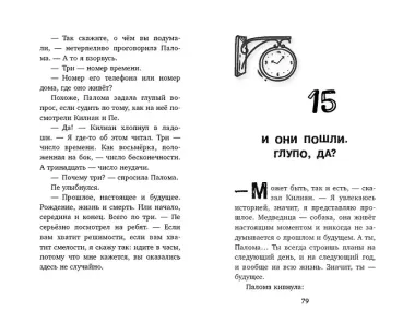 Секрет хранителя времени