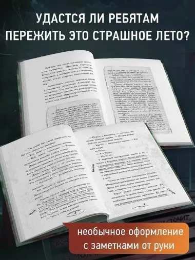 Летний лагерь