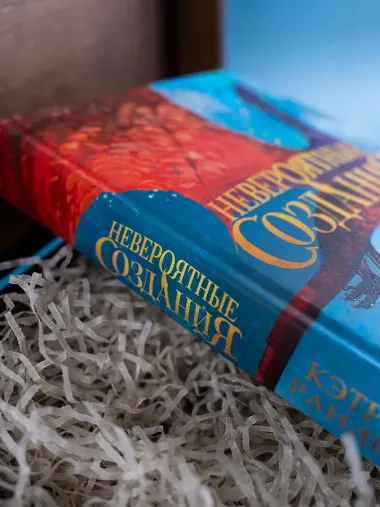Невероятные создания