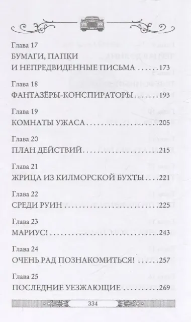 Лабиринт теней. Книга 9