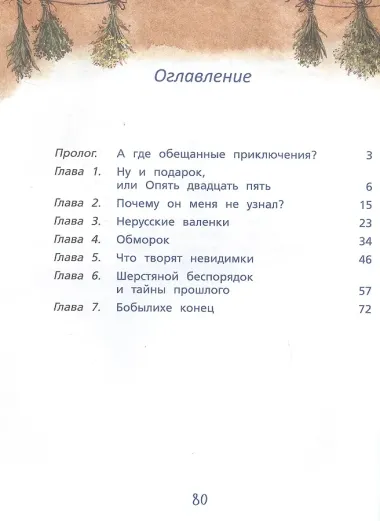 Подарок ведьме
