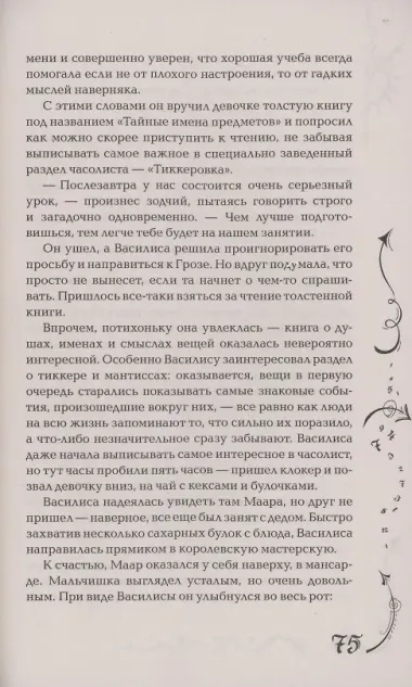 Часодеи. Часограмма. Книга 5 (специздание)