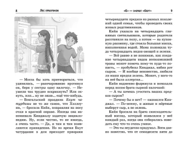 Лес призраков