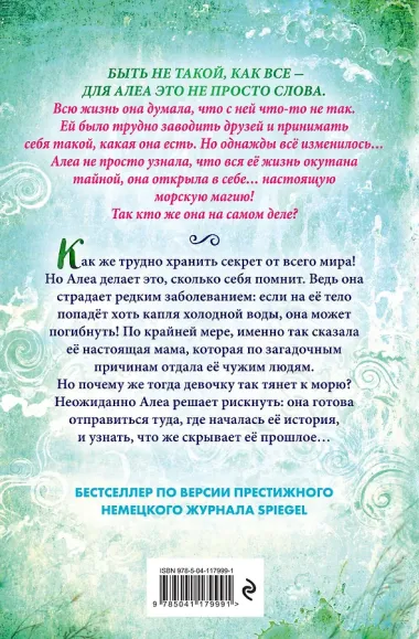 Девочка с морским сердцем