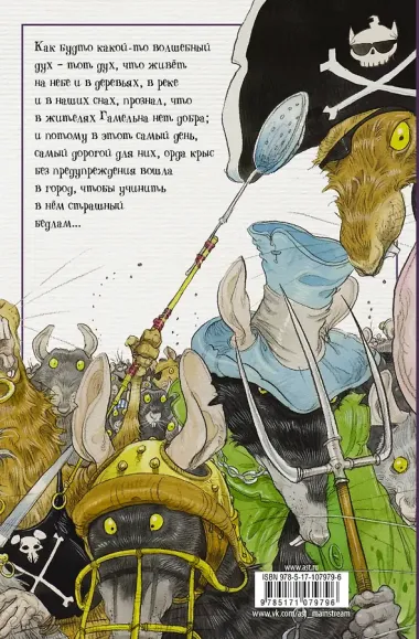 Гамельнский крысолов