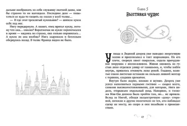 Хроники Виззарии. Хранители времени