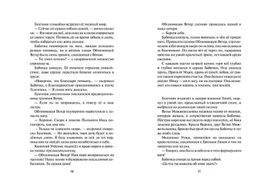 Коты-воители. Цикл Cны и видения Бабочки. Целительница