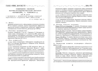 Голоса извне. Они уже тут