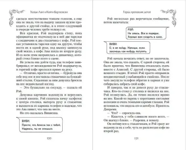 Город пропавших детей