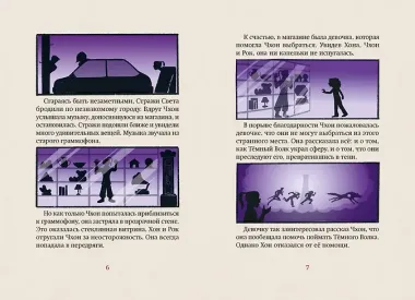 Магазин теней «Лунный свет». Книга 2. Кошка в стеклянной бутылке