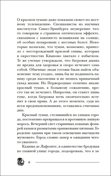 Герои забытых легенд