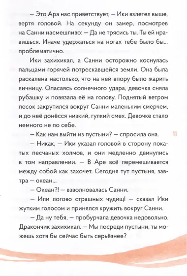 Хранительница древа. Испытания в Диких землях