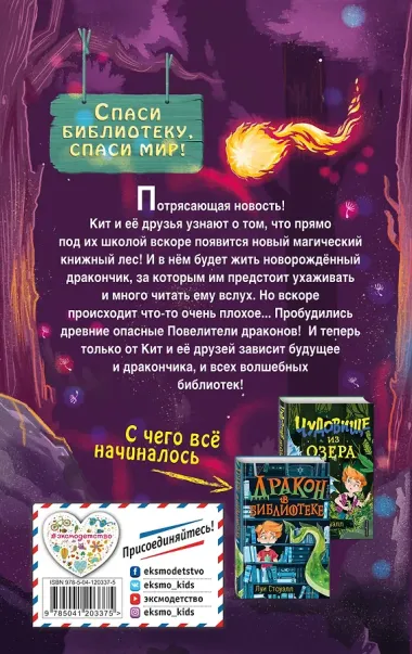 Книжный лес (выпуск 3)