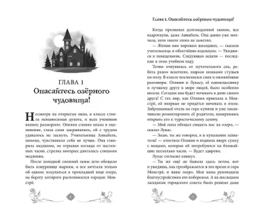 Тайна озера (#2)