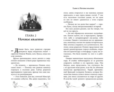 Тайна озера (#2)