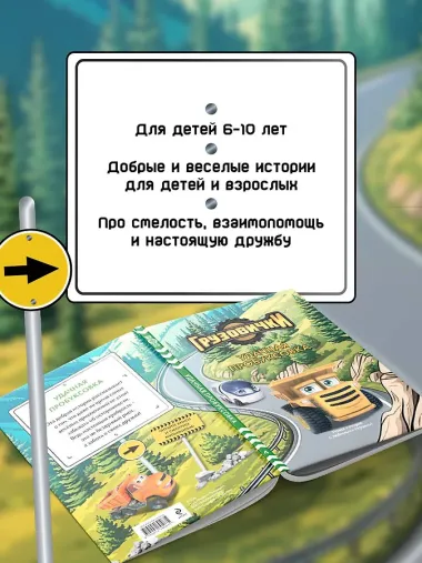 Грузовички. Удачная пробуксовка. Новая история с любимыми героями!
