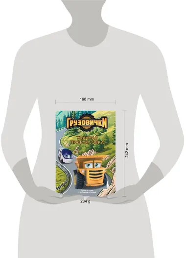 Грузовички. Удачная пробуксовка. Новая история с любимыми героями!