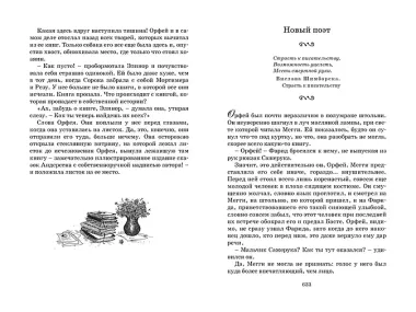Чернильная кровь