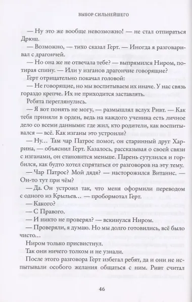 Выбор сильнейшего. Тайны Чароводья. Книга пятая