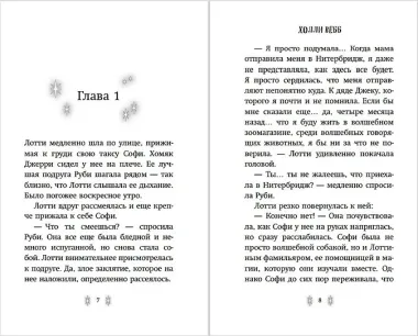 Секрет ворчливой таксы (#4)