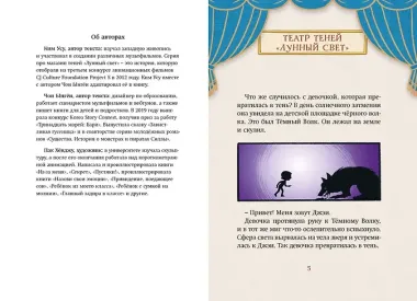 Магазин теней «Лунный свет». Книга 3. Тайна чёрных птиц