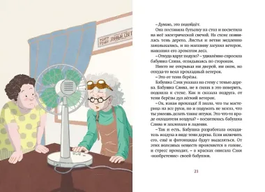 Магазин теней «Лунный свет». Книга 3. Тайна чёрных птиц