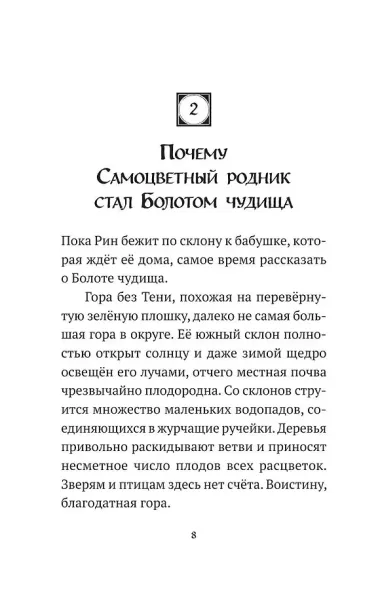 Рин с Горы без Тени