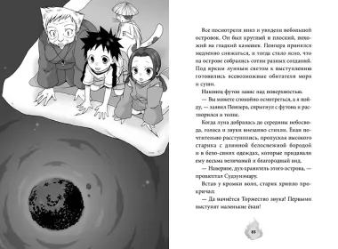 Дух из волшебной флейты. Том 1. Каникулы с ёкаями