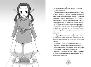 Дух из волшебной флейты. Том 1. Каникулы с ёкаями