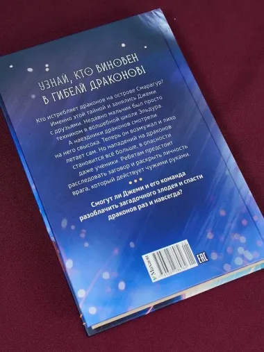 Смарагур. Книга 2. Сделка с драконом