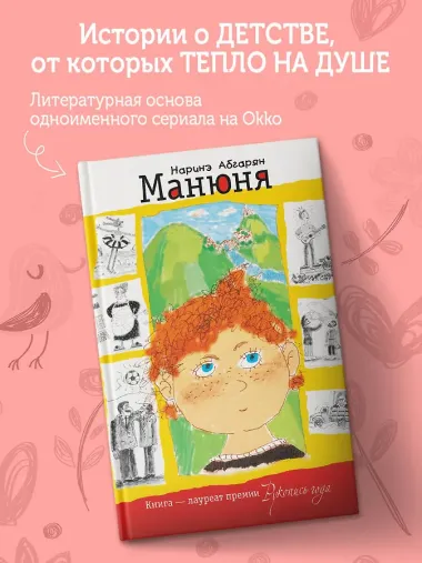 Манюня