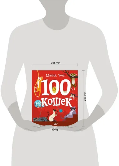 100 кошек