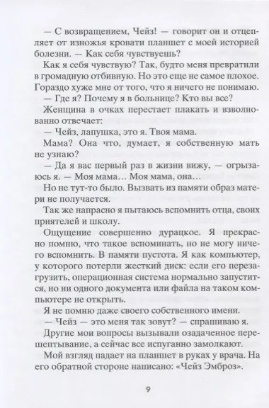 Рестарт