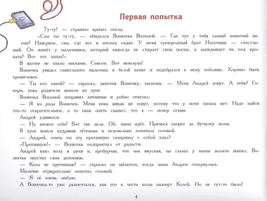 Вонючие истории